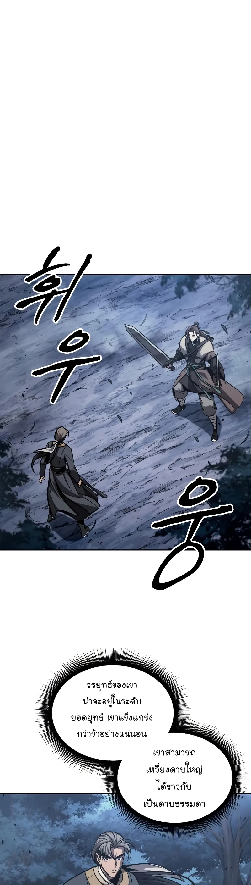 Nano Machine Chapter 167 หน้า 10