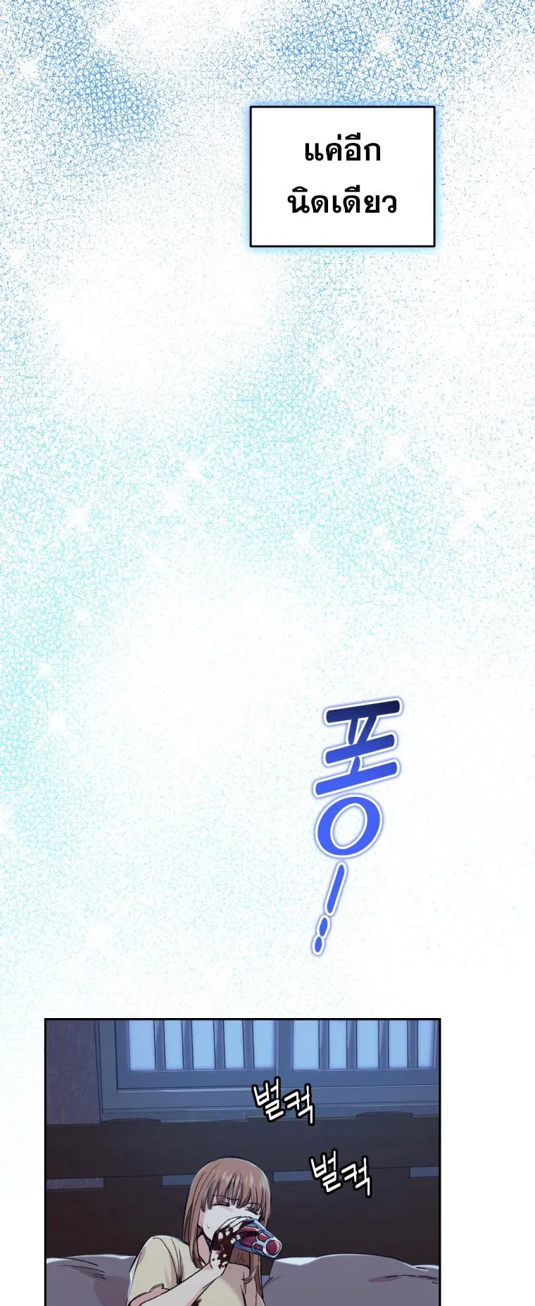 I Stole the Number One Ranker’s Soul ตอนที่ 3 หน้า 78