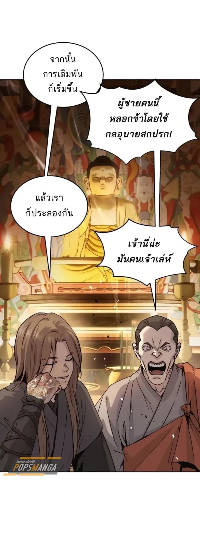 Absolute Dominion ตอนที่ 15 หน้า 15