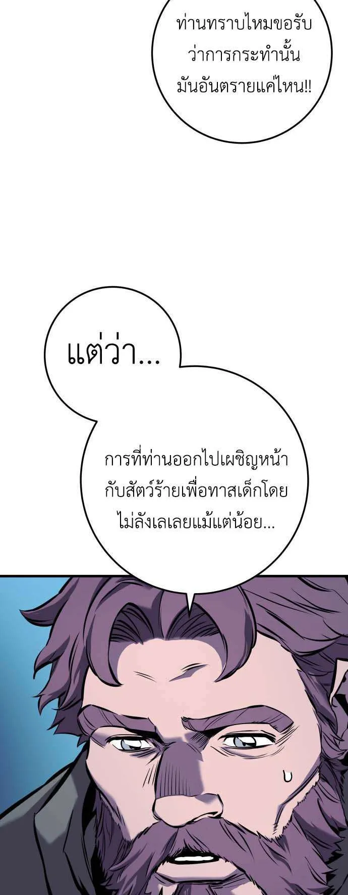 The Wandering Knight’s Survival Manual ตอนที่ 2 หน้า 30