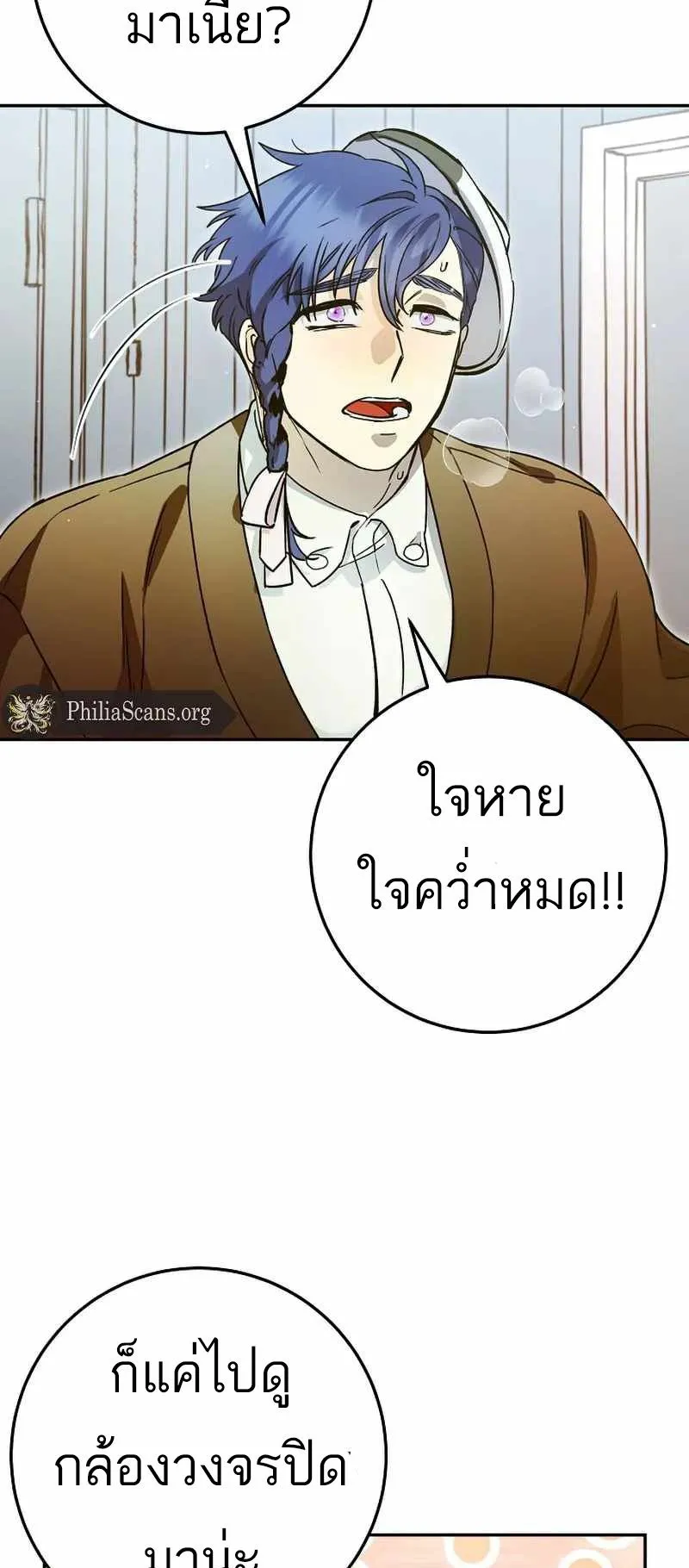 I Became a Civil Servant in a Magical World ตอนที่ 21 หน้า 66