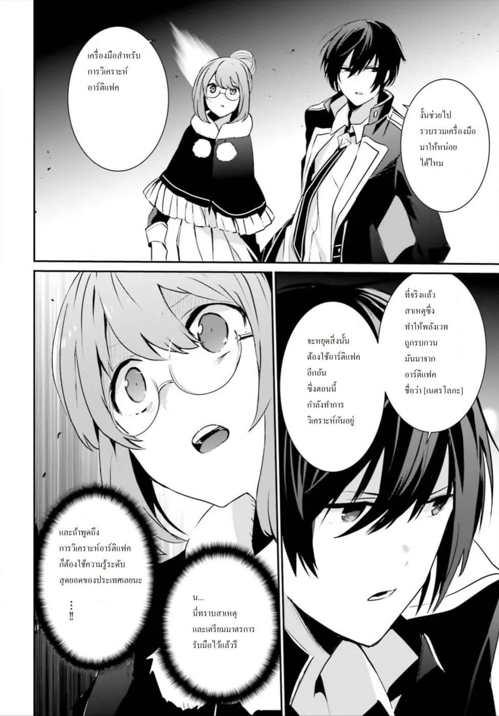 Kage no Jitsuryokusha ni Naritakute ตอนที่ 12 หน้า 4