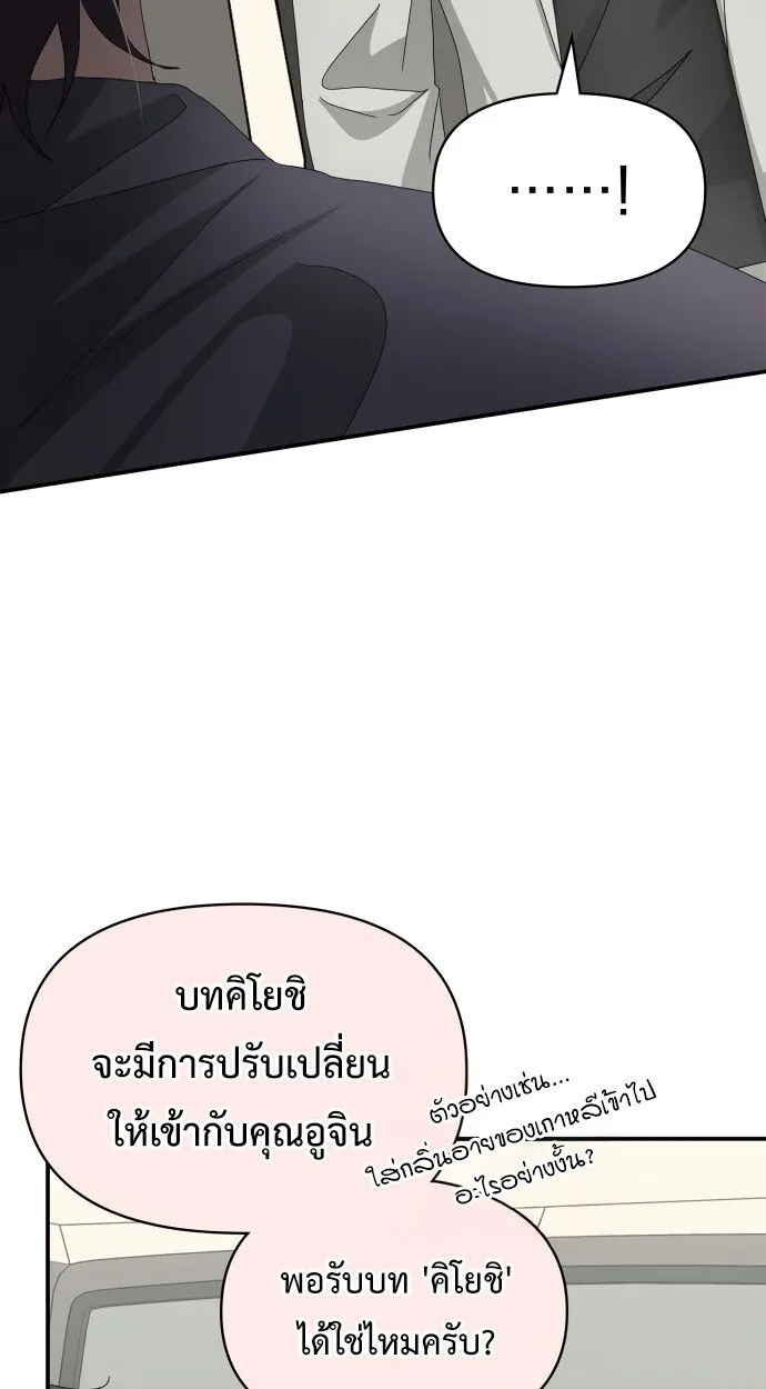 I Was Immediately Mistaken for a Monster Genius Actor ตอนที่ 41 หน้า 35