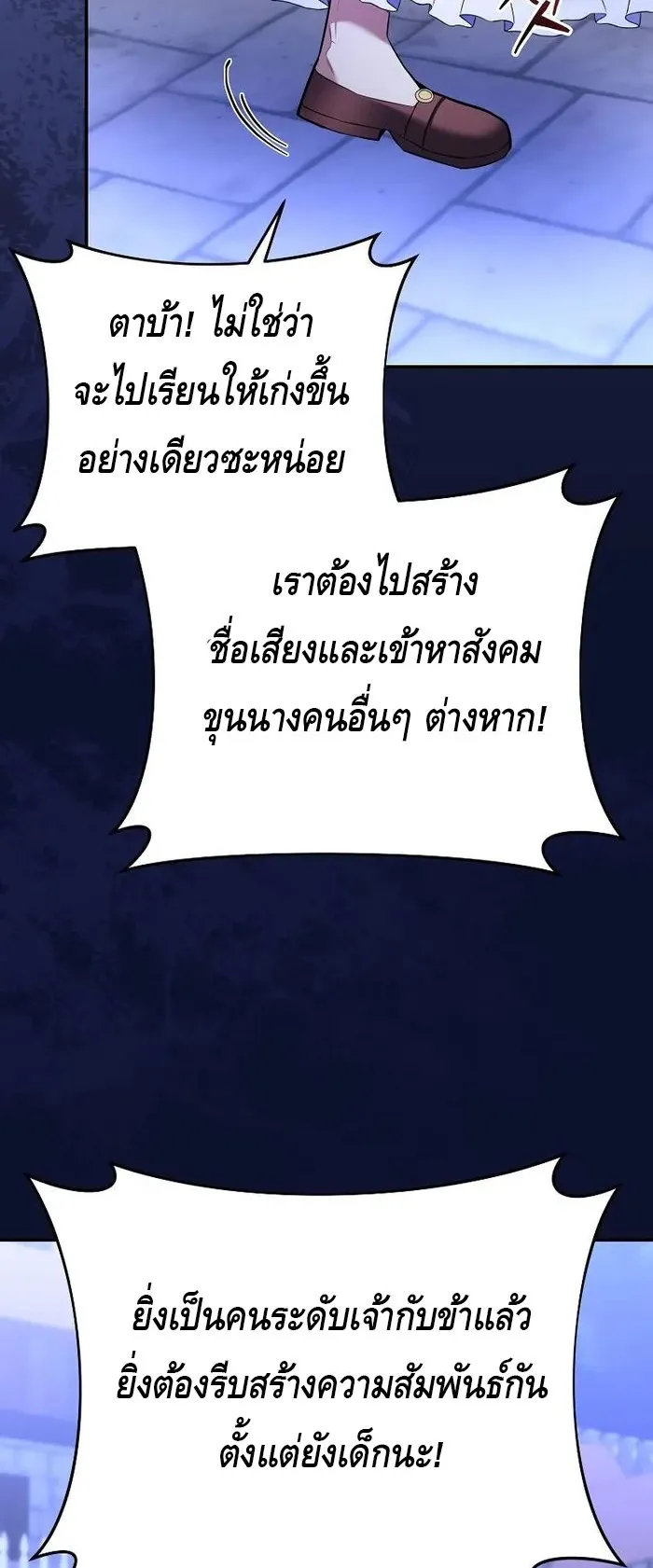 Reincarnated as a Genius Prodigy of a Prestigious Family ตอนที่ 11 หน้า 5