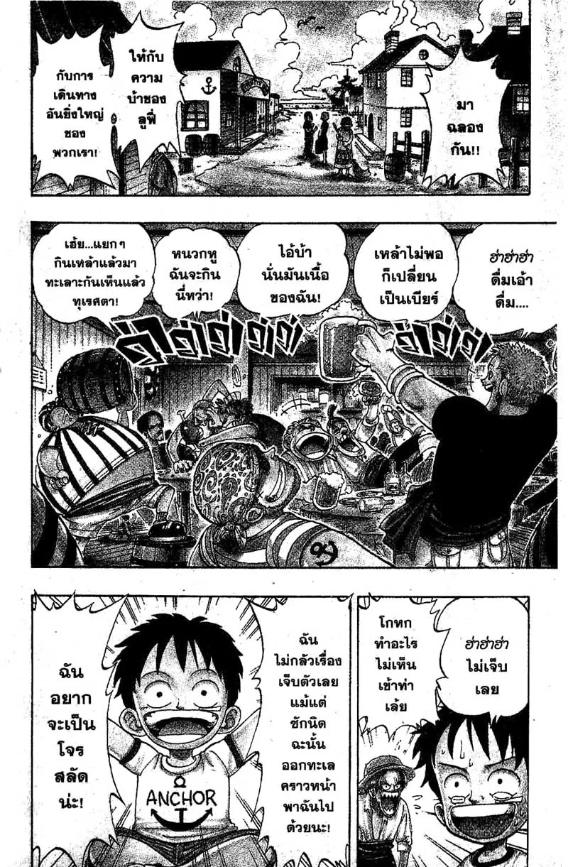 One Piece ตอนที่ 1 หน้า 6