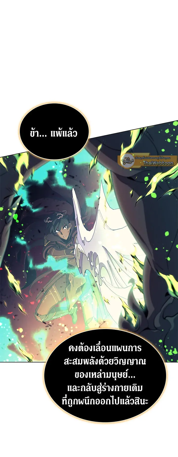 Overgeared ตอนที่ 91 หน้า 41
