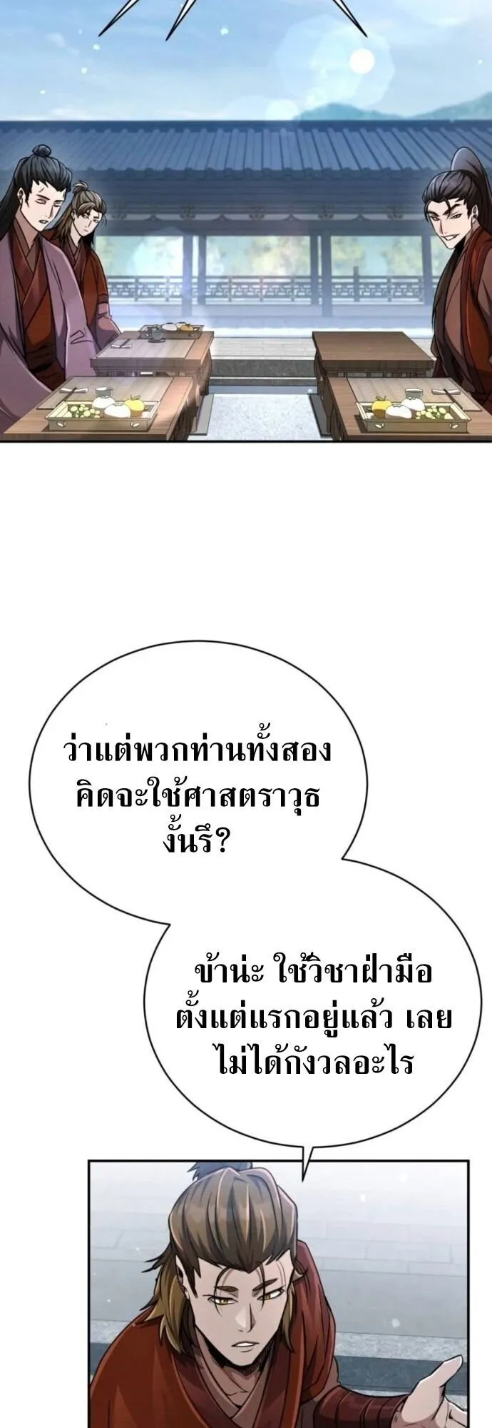 Reincarnation of the Fist King ตอนที่ 16 หน้า 41