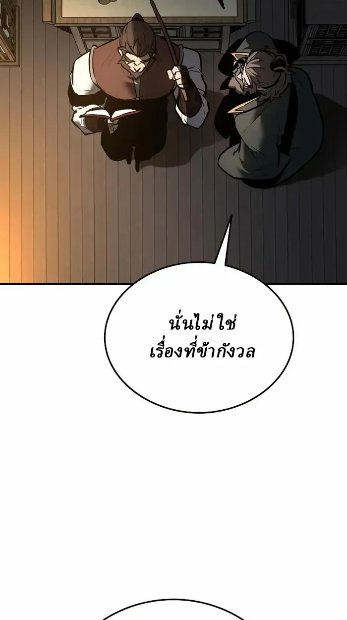 Rebirth of the Divine Demon ตอนที่ 3 หน้า 26