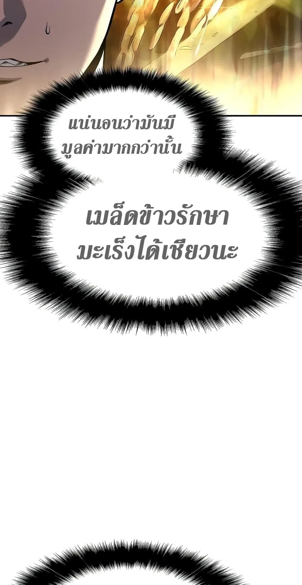 The Knight King Who Returned With a God ตอนที่ 8 หน้า 88