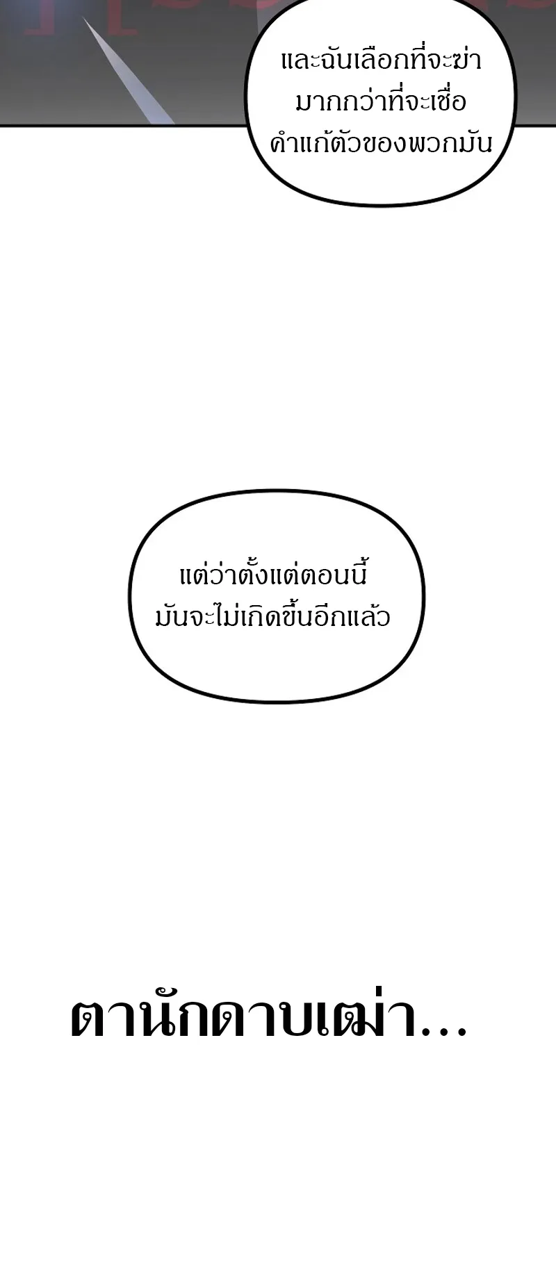 SSS-Class Suicide Hunter ตอนที่ 24 หน้า 17