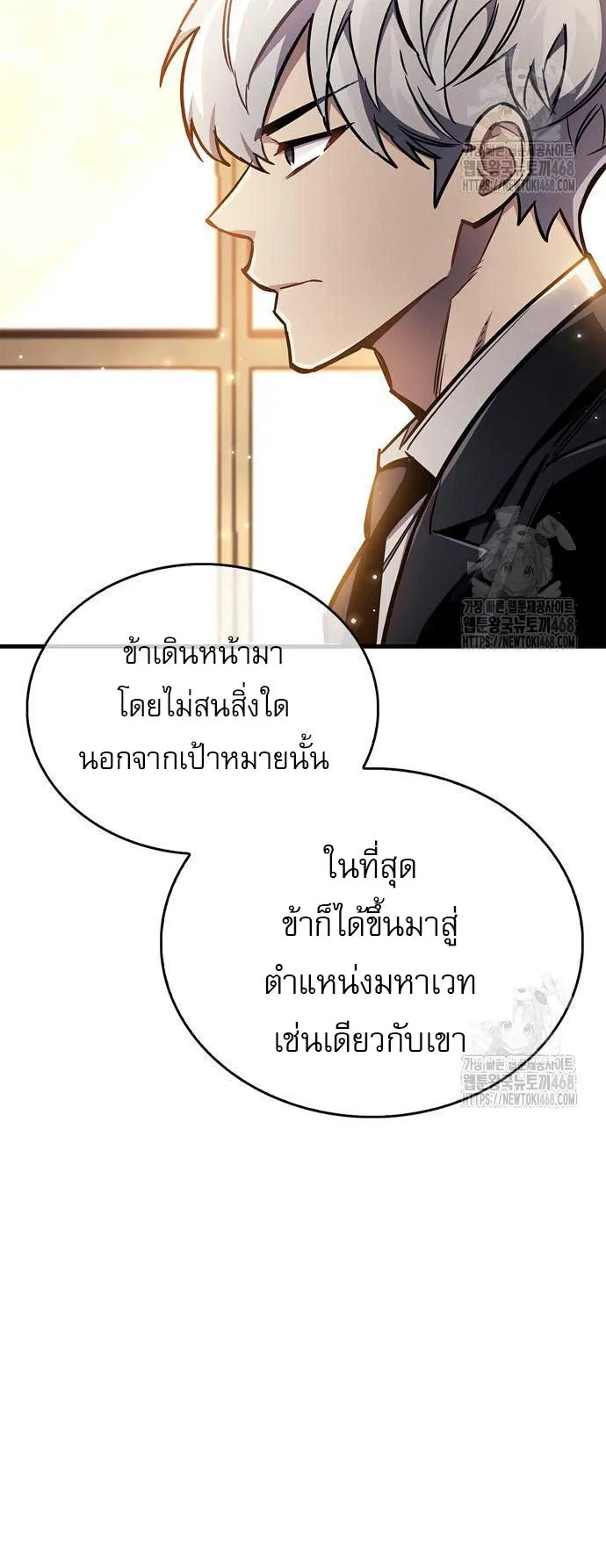 The Player Hides His Past ตอนที่ 66 หน้า 75