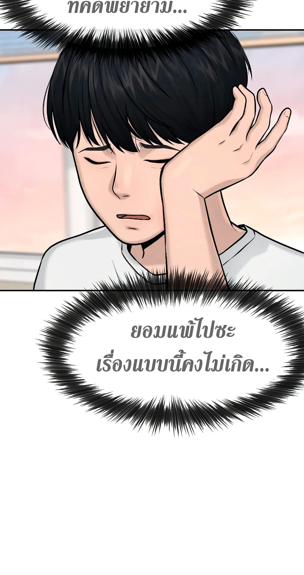 Quest Supremacy ตอนที่ 2 หน้า 111