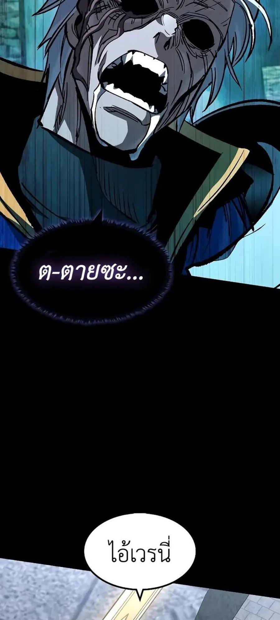 Genius Corpse-Collecting Warrior ตอนที่ 49 หน้า 55