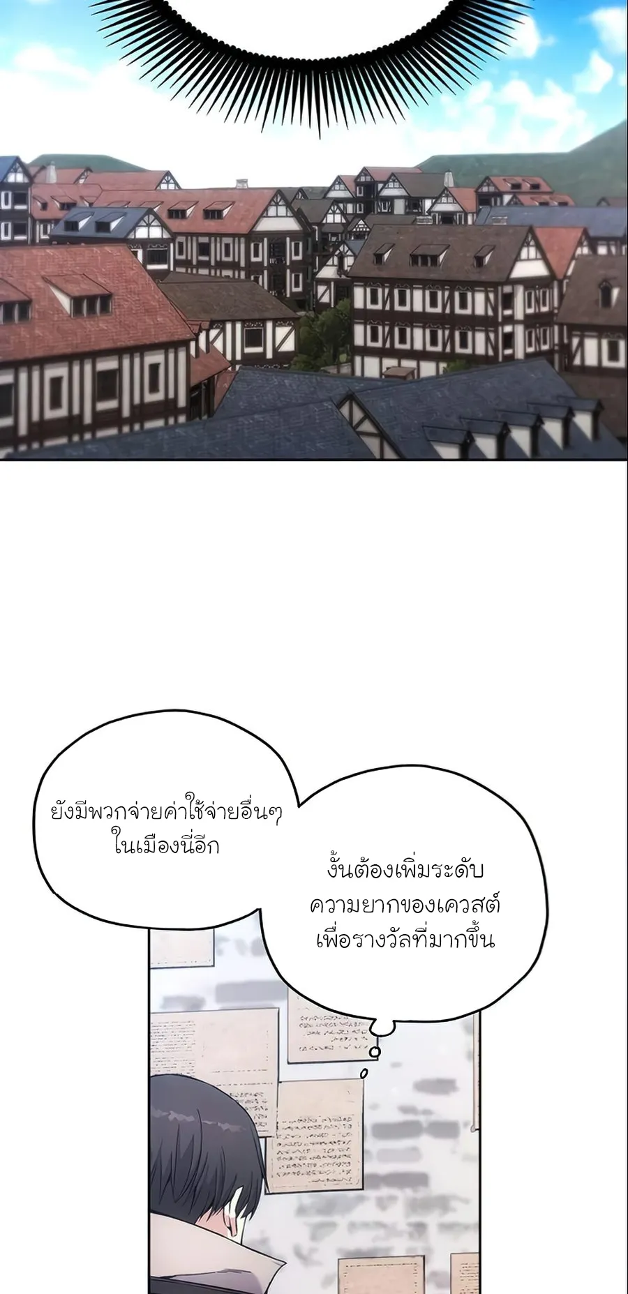 How To Live As a Villain ตอนที่ 4 หน้า 50