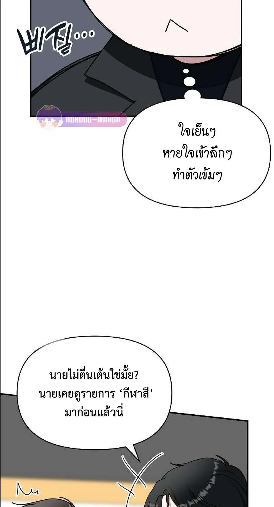 I Was Immediately Mistaken for a Monster Genius Actor ตอนที่ 33 หน้า 7