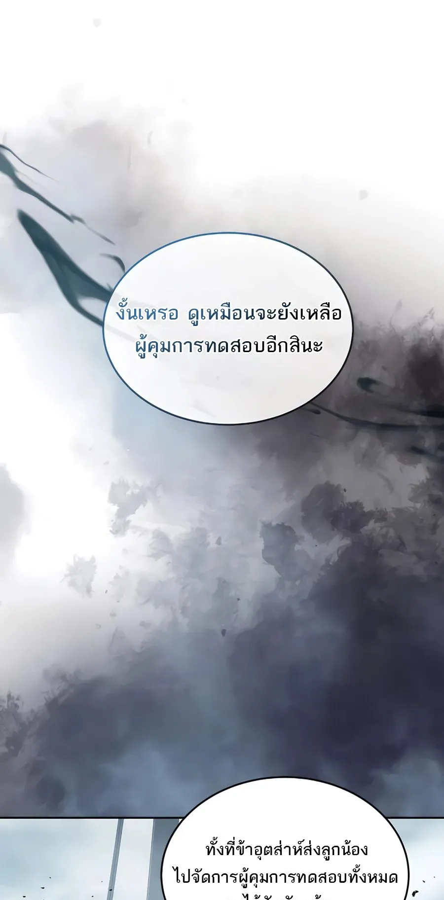 Absolute Dominion ตอนที่ 16 หน้า 57