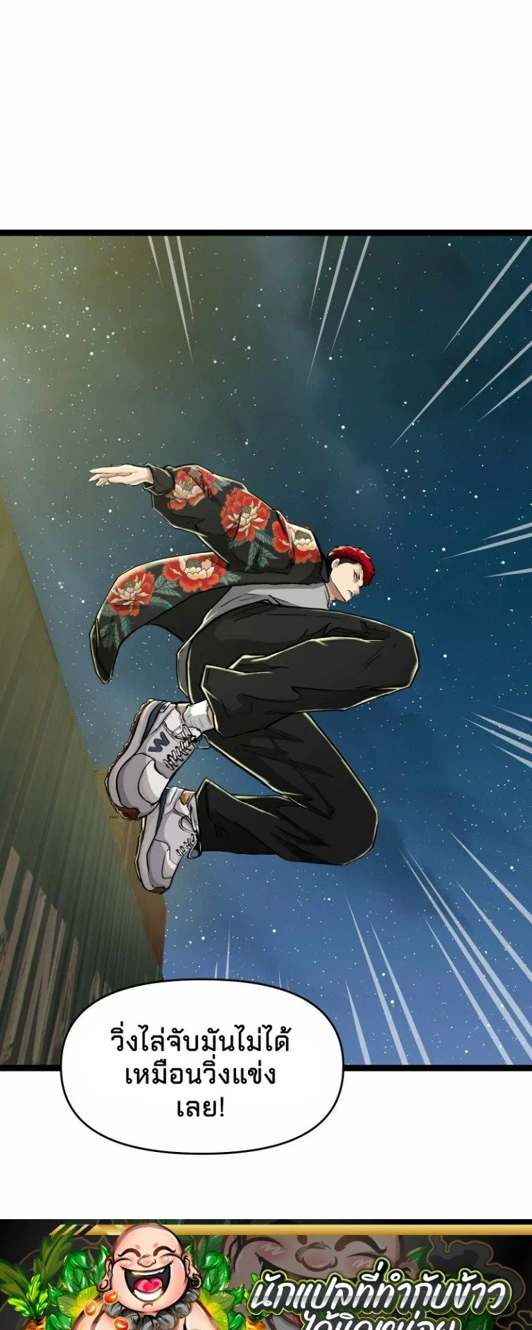Death Speed ตอนที่ 3 หน้า 45