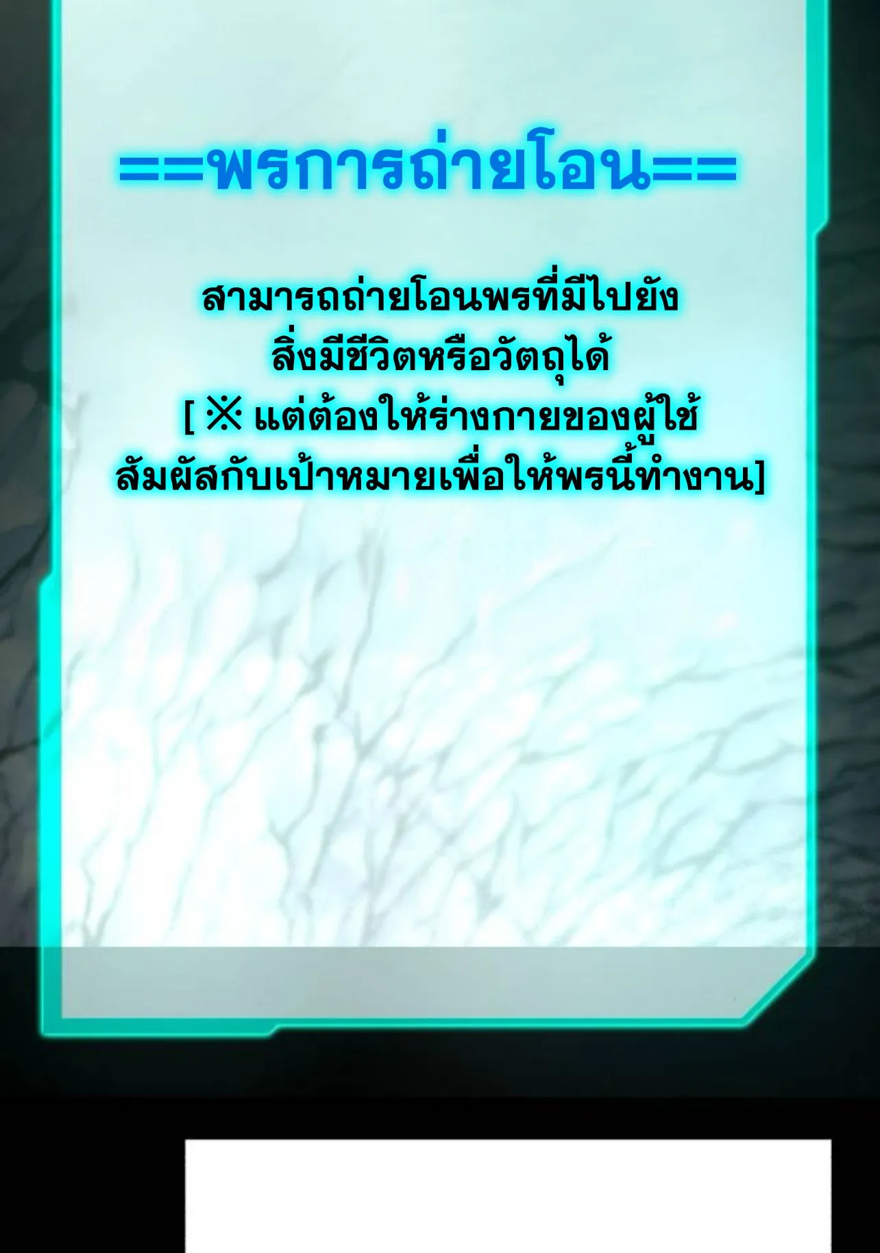 I Took Over The Academy With a Single Sashimi Knife ตอนที่ 34 หน้า 100