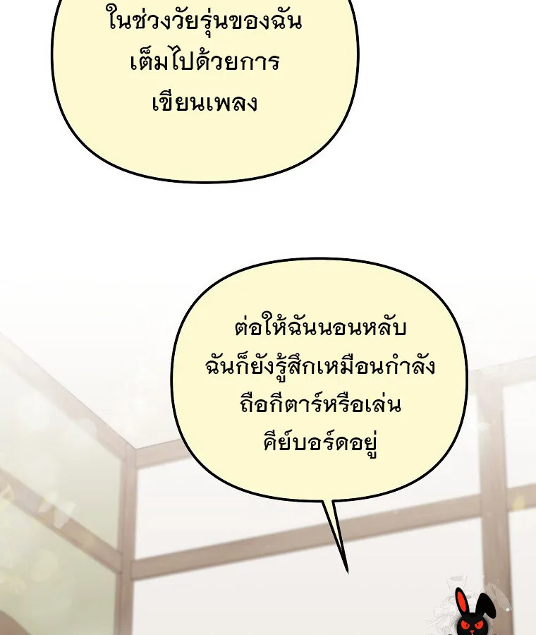 The Crazy Genius Composer Returns ตอนที่ 17 หน้า 102