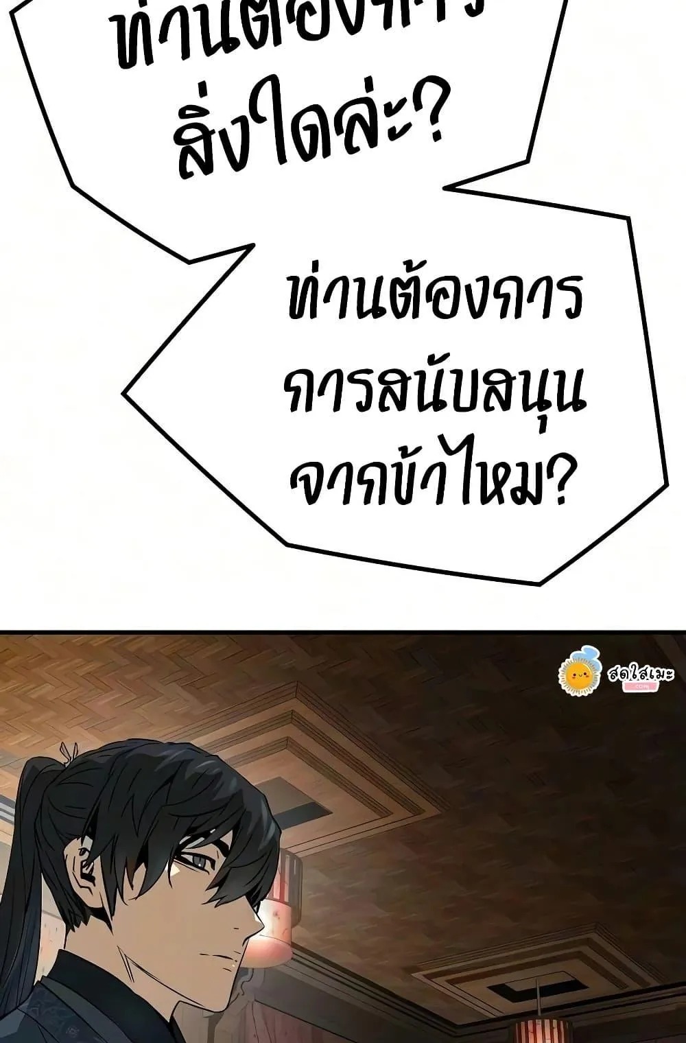 Absolute Regression ตอนที่ 105 หน้า 55