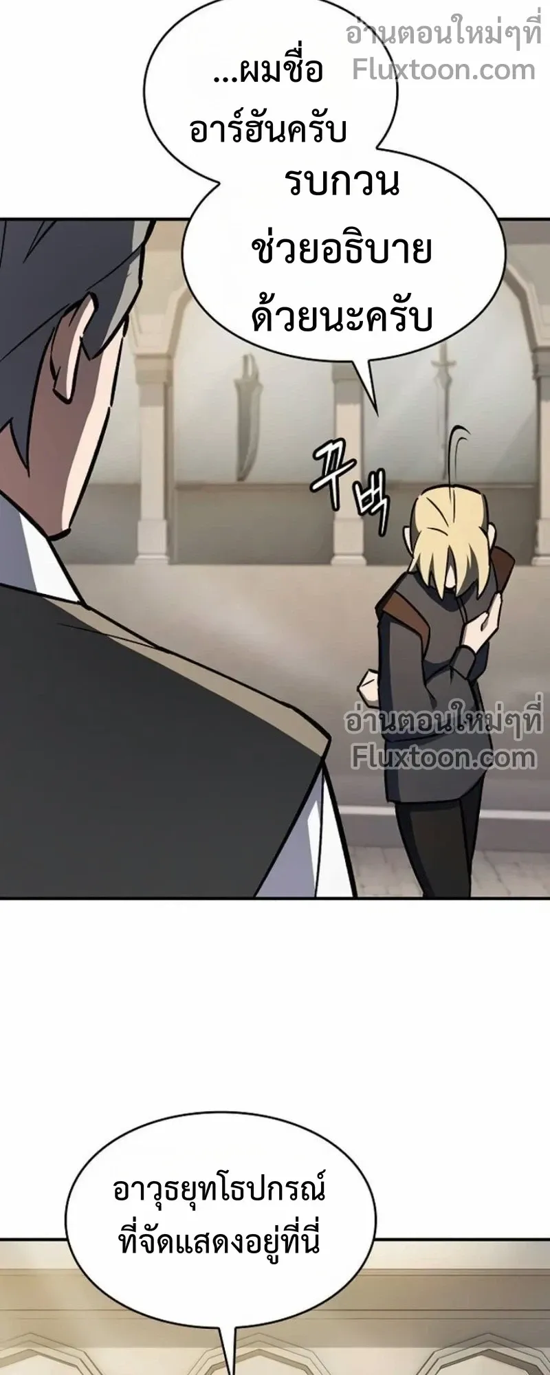 The Sword-Eating Swordmaster ตอนที่ 13 หน้า 76