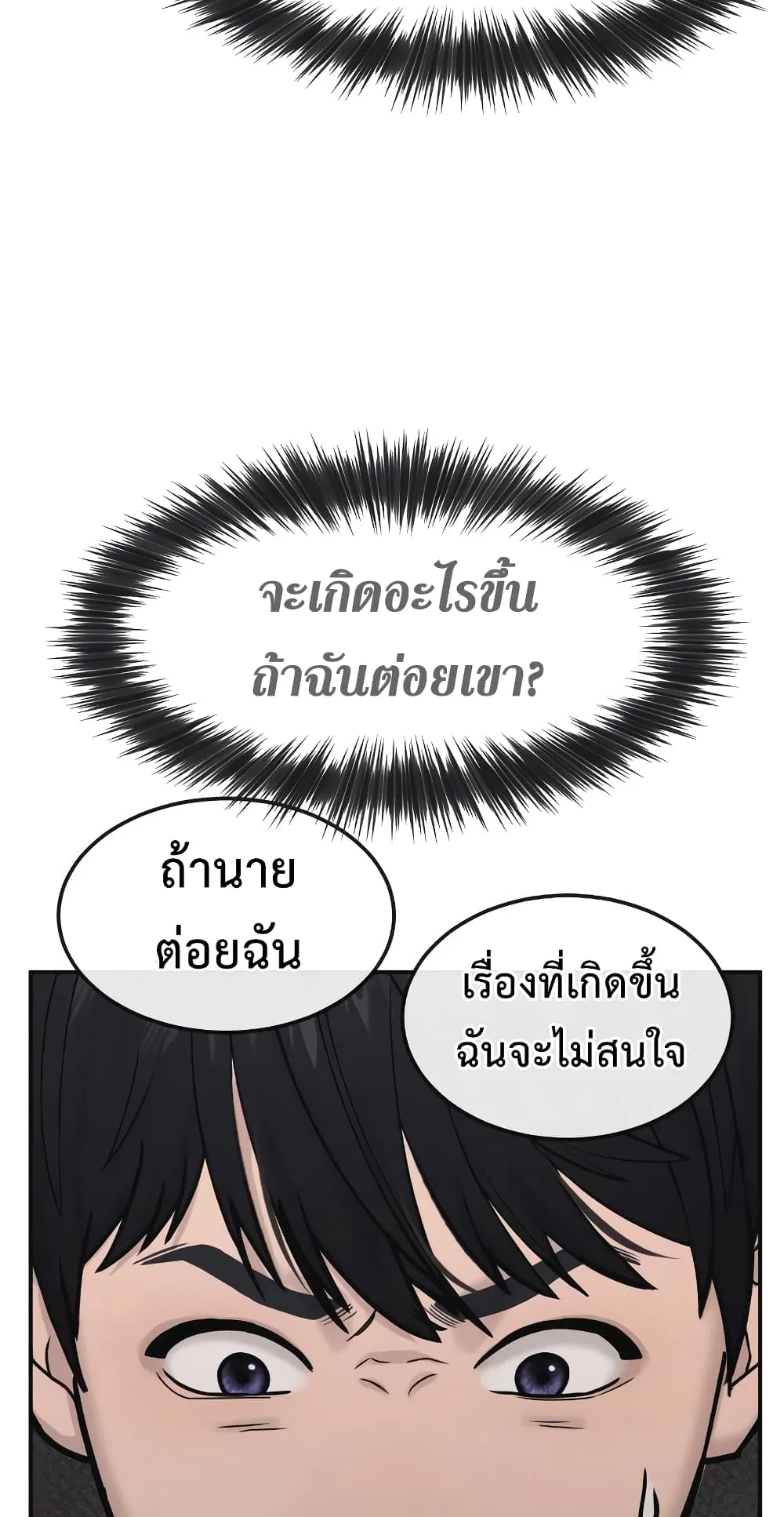 Quest Supremacy ตอนที่ 4 หน้า 103