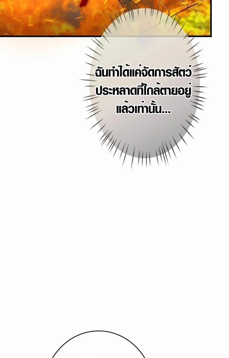 The Mighty Teacher Is a Roleplayer ตอนที่ 5 หน้า 96