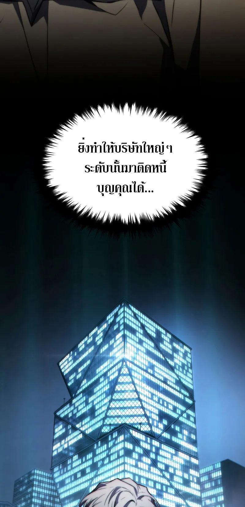 The Max-Level Player 100th Regression ตอนที่ 13 หน้า 12