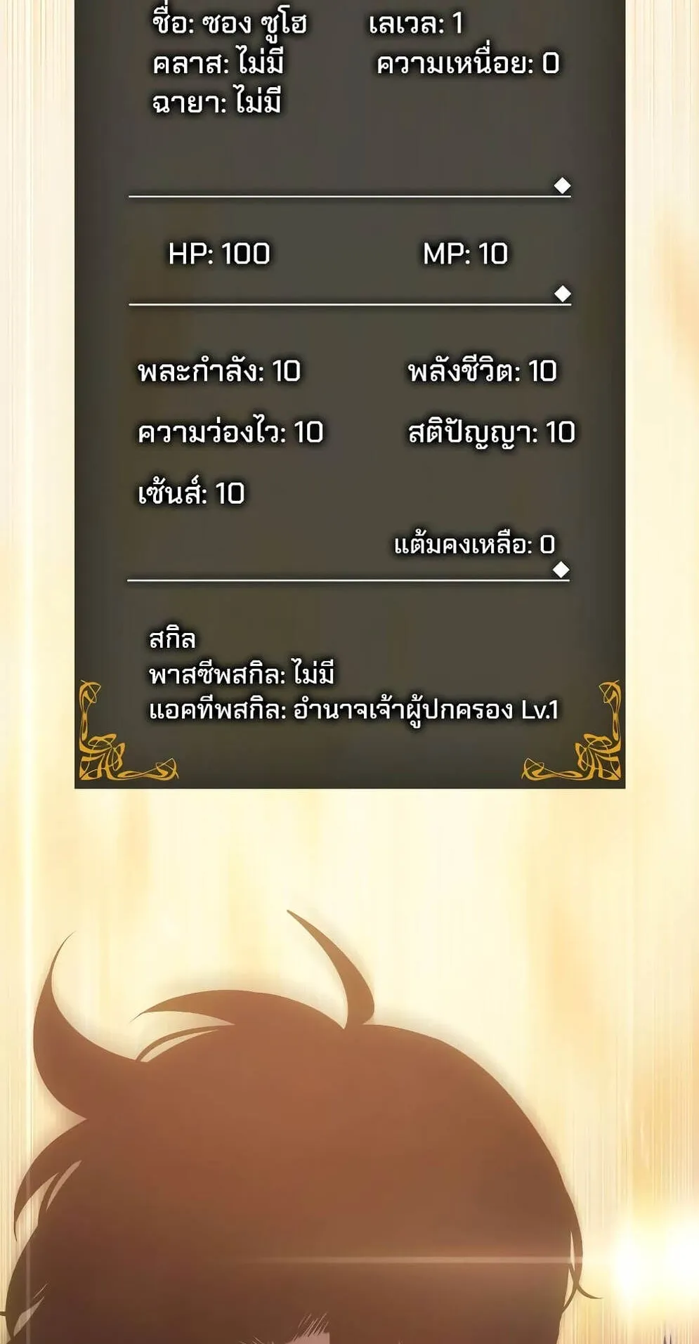 Solo Leveling: Ragnarok ตอนที่ 2 หน้า 41