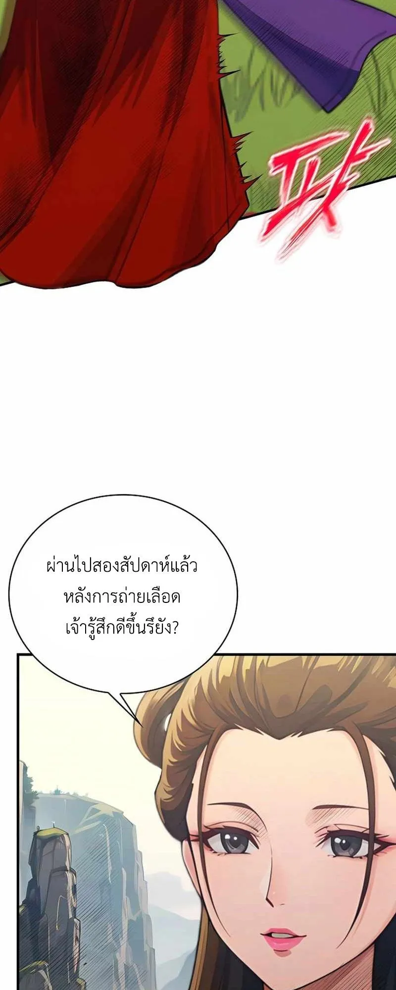 The Divine Sword of the Demonic Path ตอนที่ 38 หน้า 28