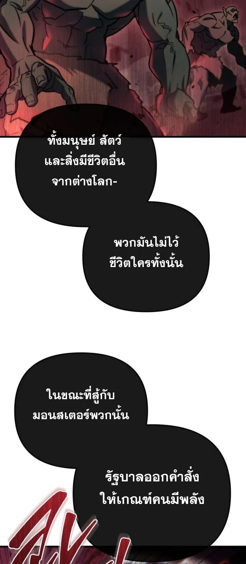 Hiding the logistics center in Apocalypse ตอนที่ 15 หน้า 73