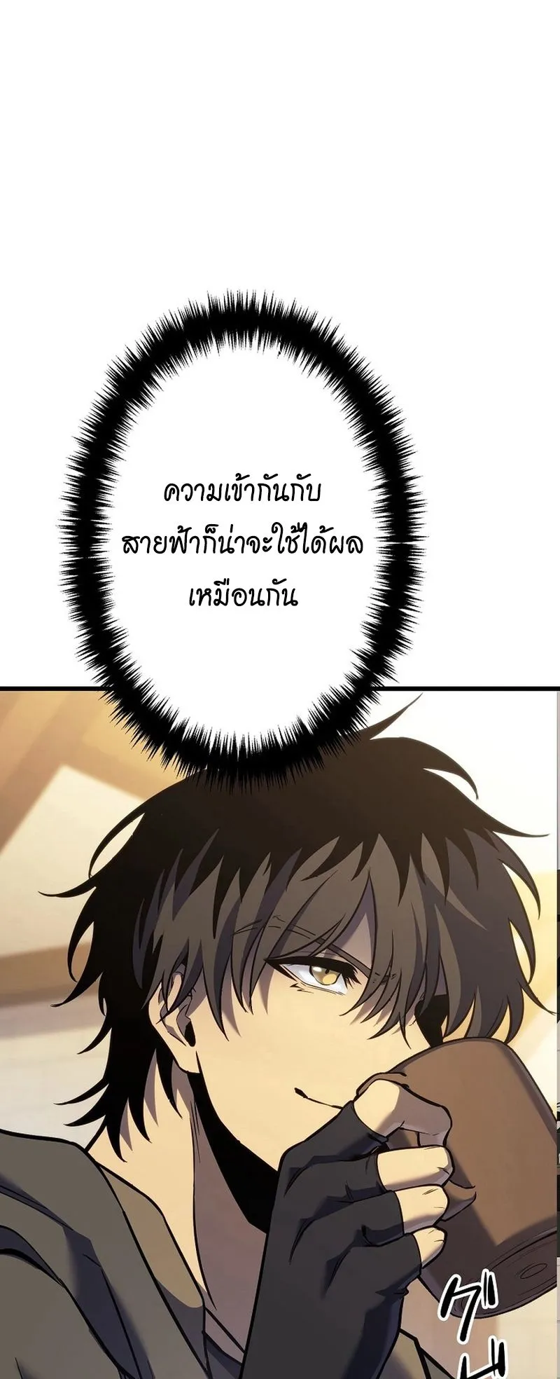 Reincarnator’s Stream ตอนที่ 5 หน้า 57