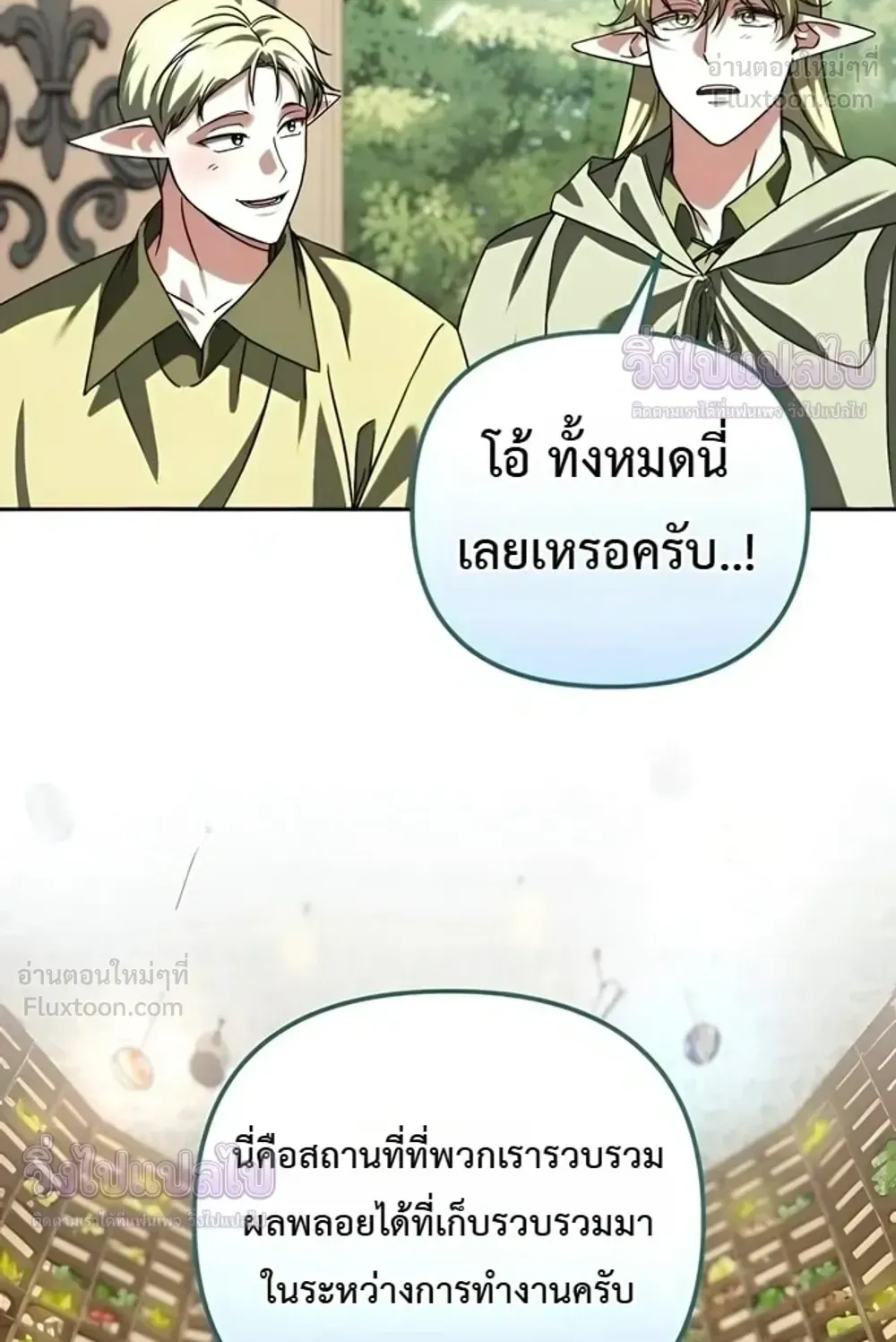 Sovereign of the Infinite Clones ตอนที่ 89 หน้า 61