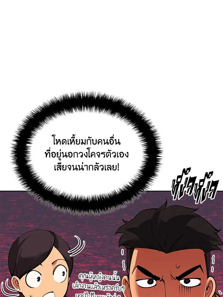 Overgeared ตอนที่ 249 หน้า 104