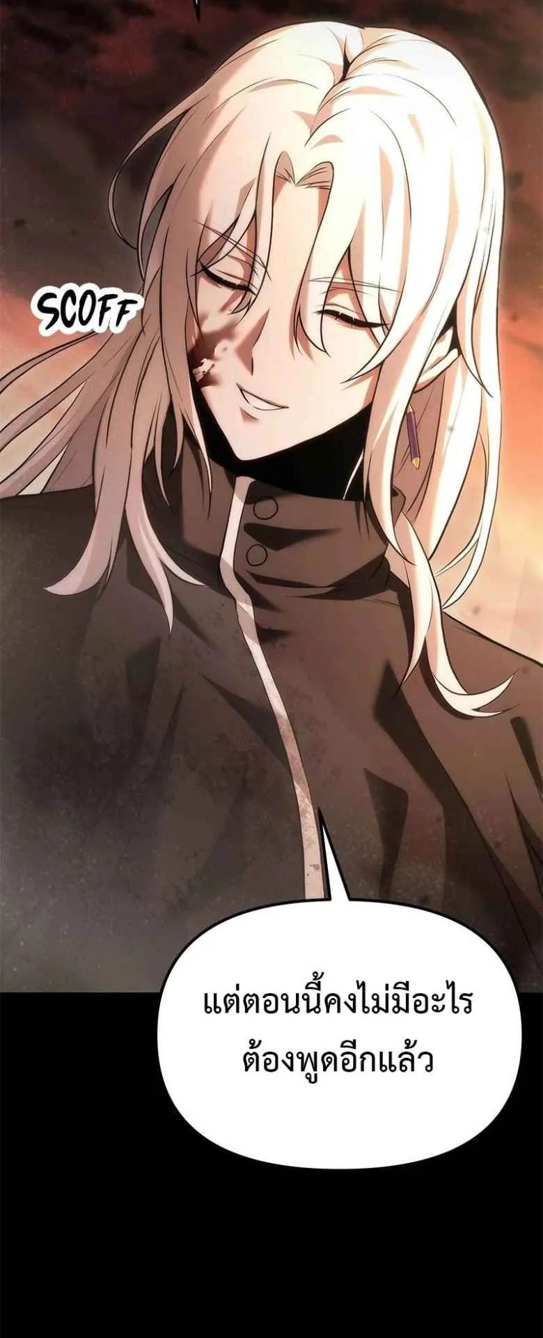 The Necromancer Family’s Young Heir ตอนที่ 0 หน้า 40