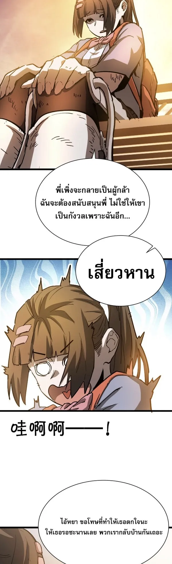 Become the Strongest Hero Through the Cheat System ตอนที่ 16 หน้า 40