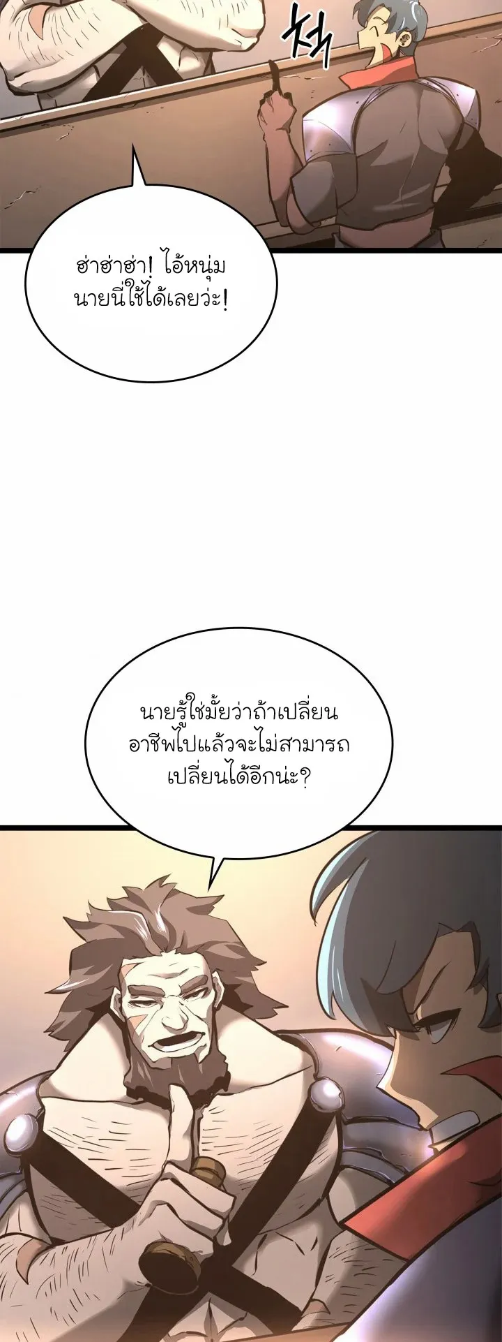 Return of the SSS-Class Ranker ตอนที่ 6 หน้า 42