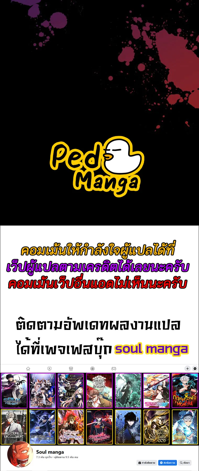 I Levelled Up by Becoming an Influencer ตอนที่ 6 หน้า 70