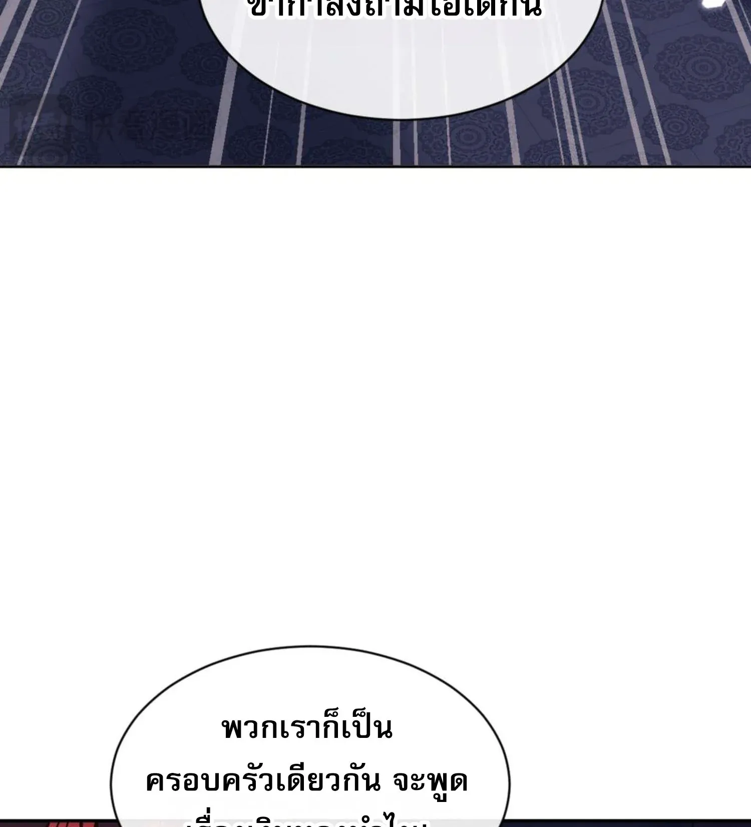 Devious Son of Heaven ตอนที่ 96 หน้า 103