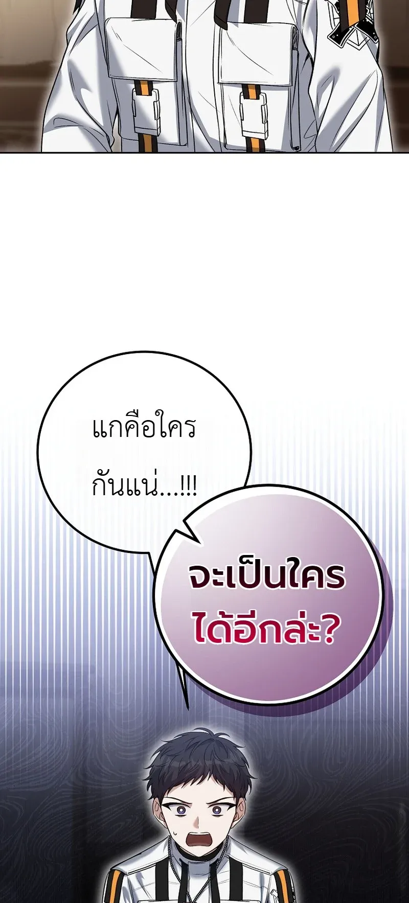 The Apocalypse Needs a Pro ตอนที่ 5 หน้า 73