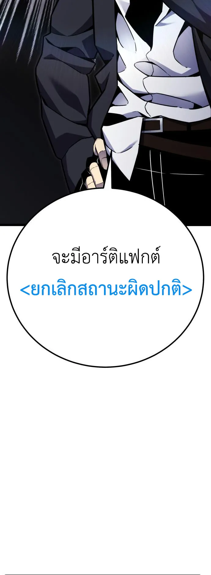 Artifact-Devouring Player ตอนที่ 6 หน้า 9