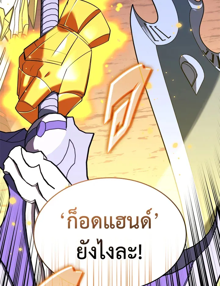 Overgeared ตอนที่ 168 หน้า 183