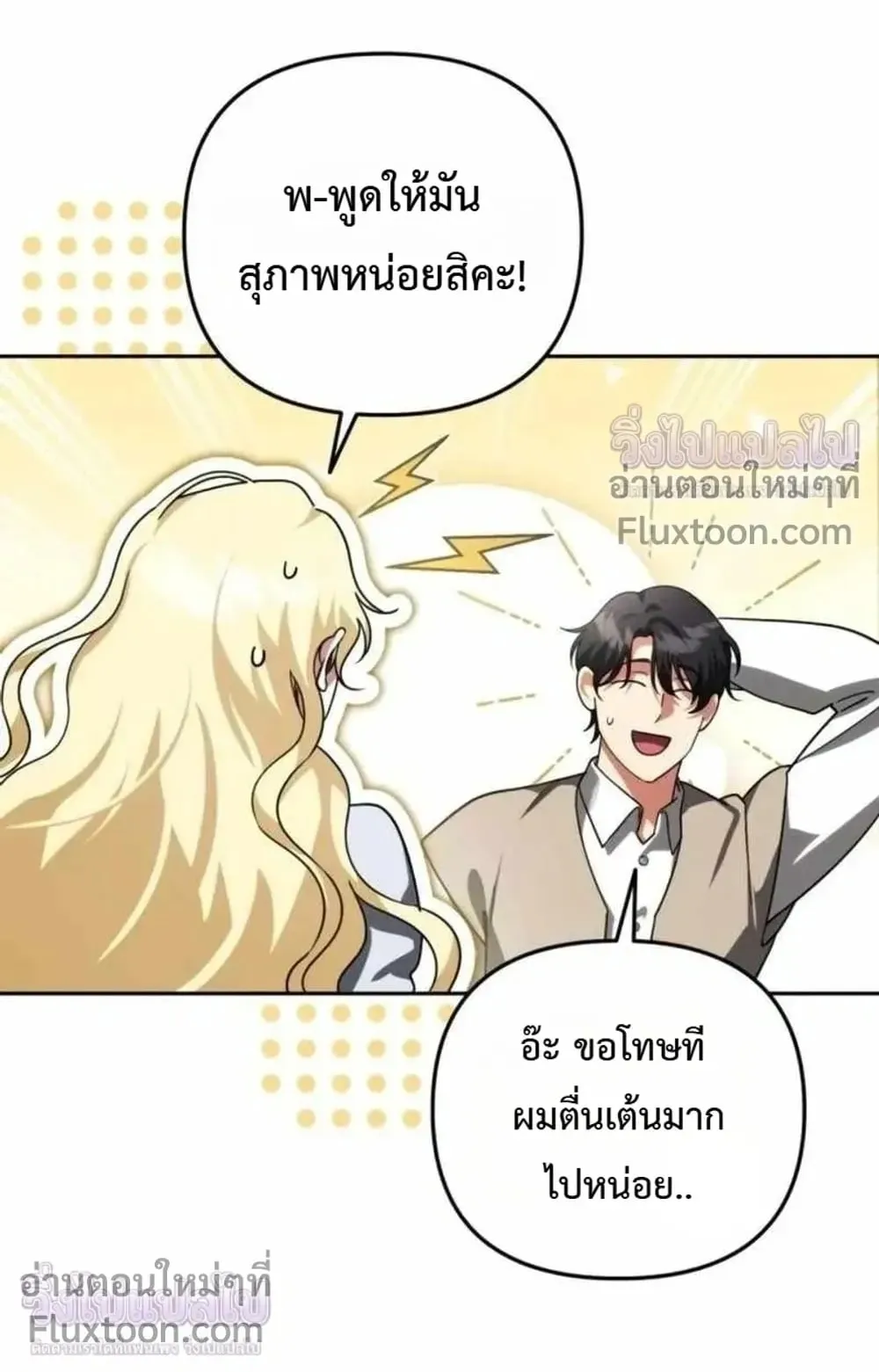 Sovereign of the Infinite Clones ตอนที่ 83 หน้า 53