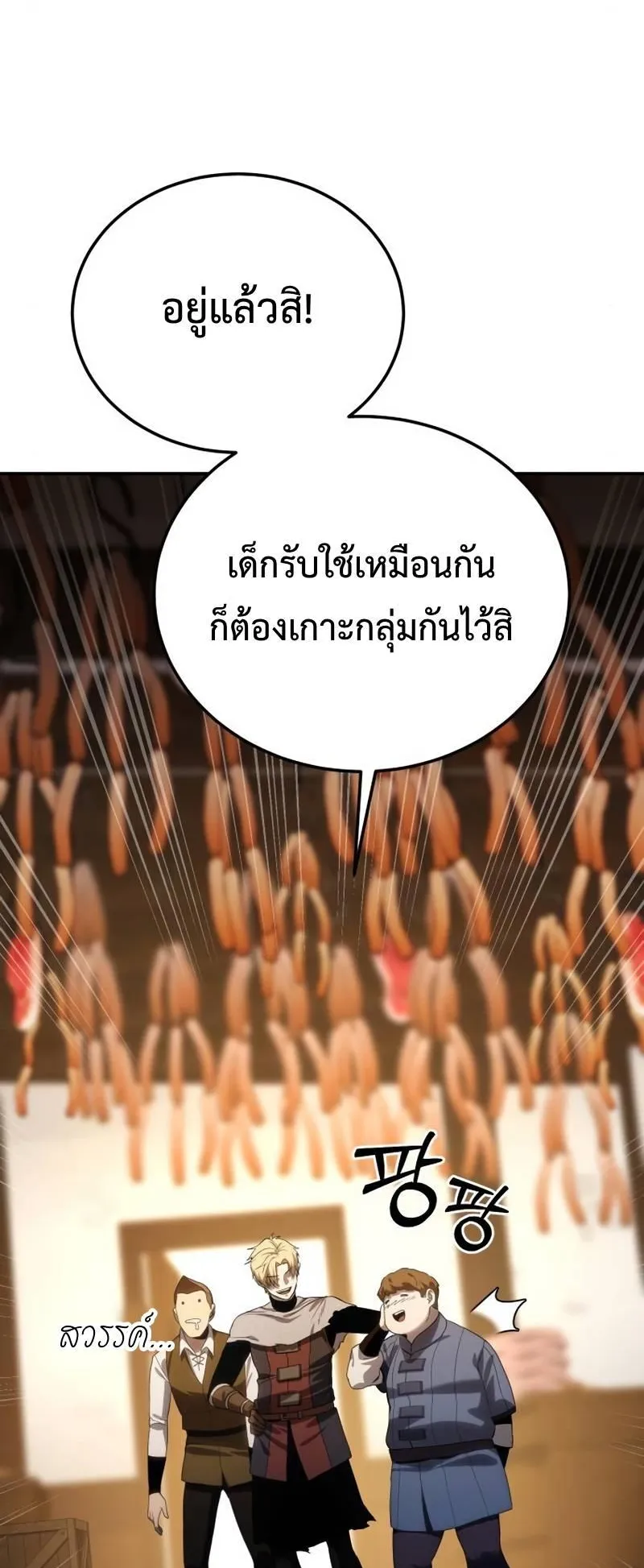 Star-Embracing Swordmaster ตอนที่ 15 หน้า 97
