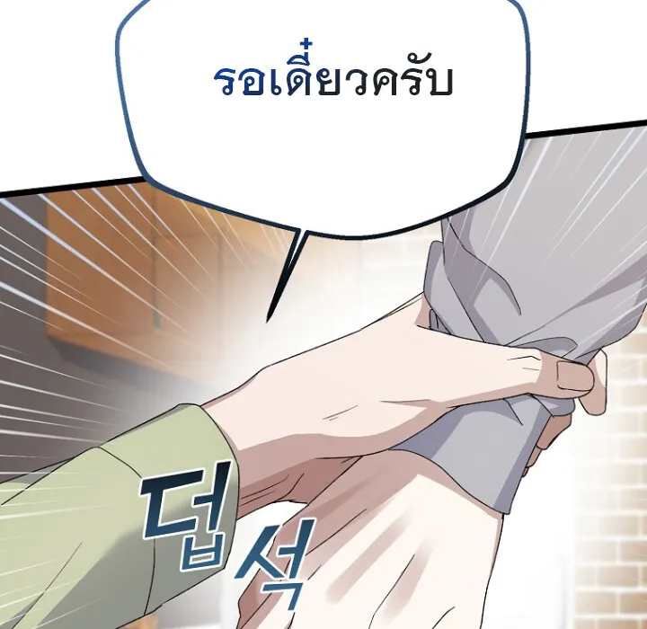 The Crazy Genius Composer Returns ตอนที่ 3 หน้า 87