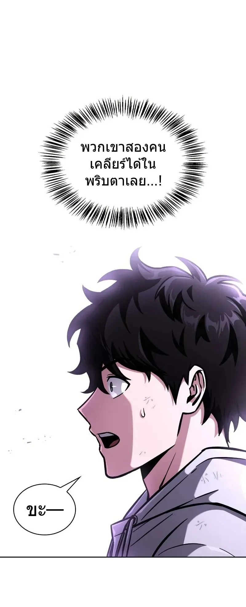 A Wimp’s Strategy Guide to Conquer the Tower ตอนที่ 12 หน้า 48