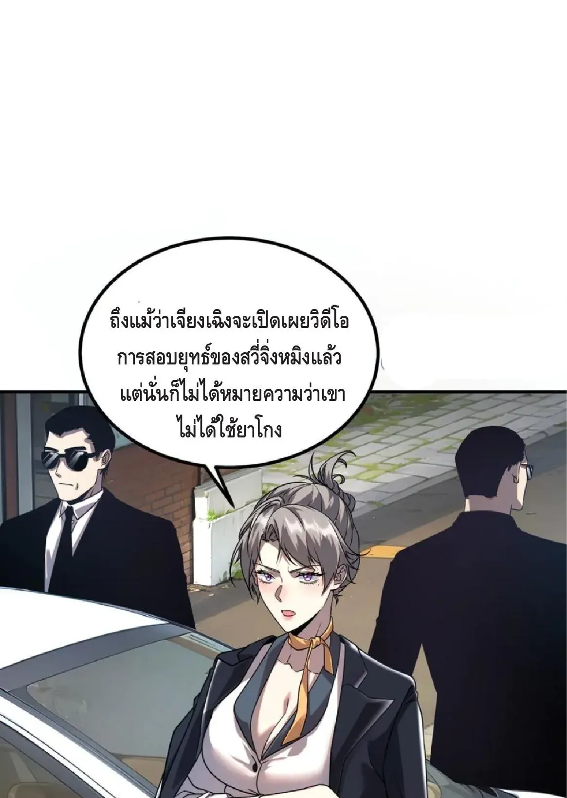 Awakening the Purple Thunder at the Beginning ตอนที่ 10 หน้า 18