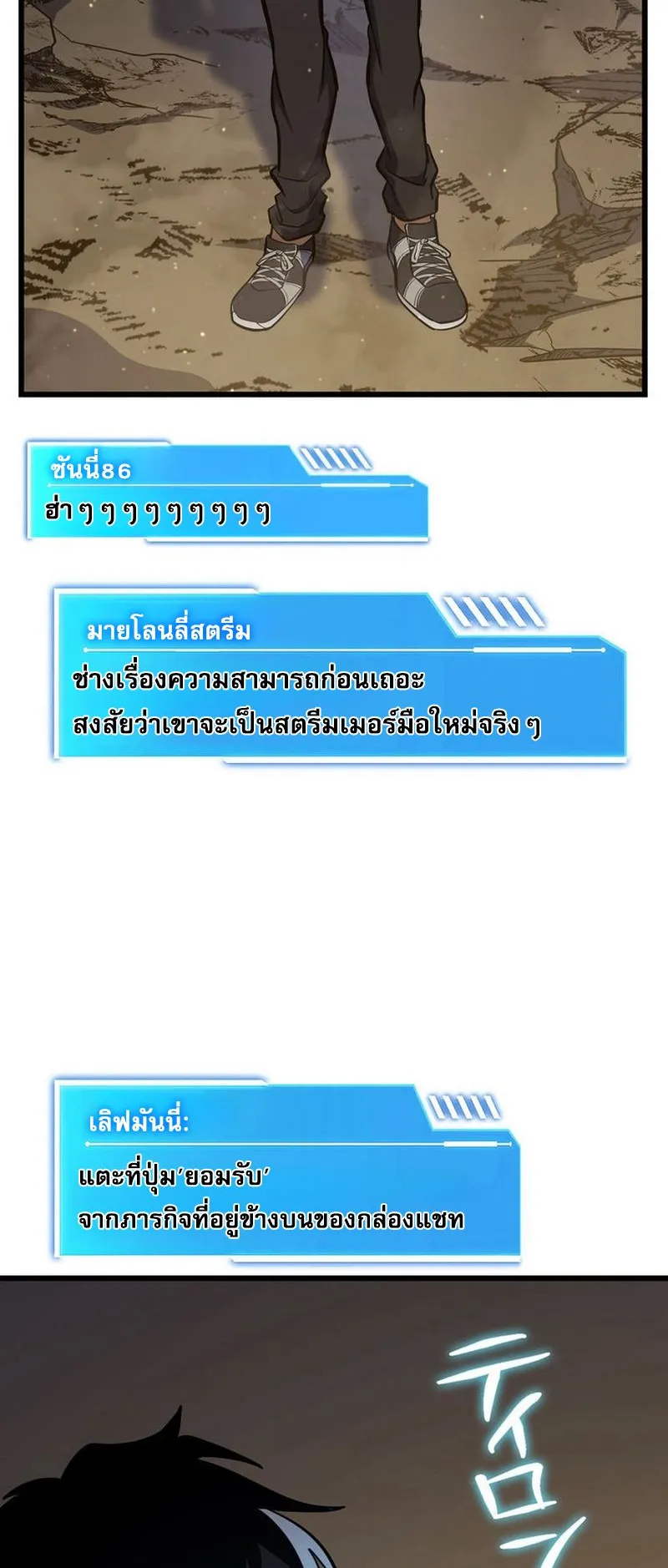Reincarnator’s Stream ตอนที่ 7 หน้า 69