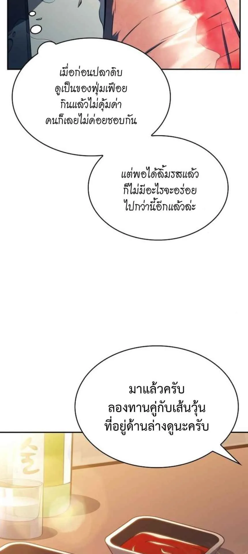 The Demon Slayer’s Restaurant ตอนที่ 6 หน้า 17