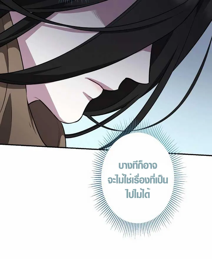 The Mighty Teacher Is a Roleplayer ตอนที่ 6 หน้า 8